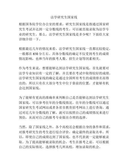 法学研究生国家线