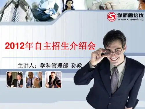 自主招生讲座ppt新