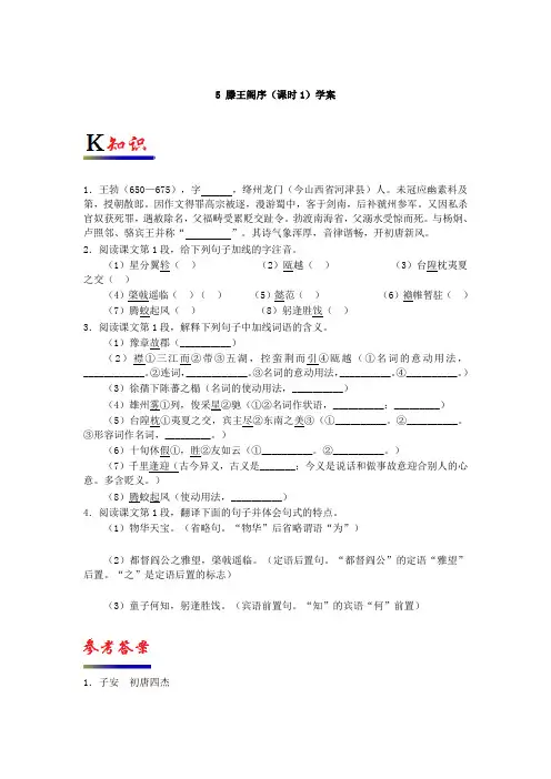人教版必修五 滕王阁序(第一课时) 学案