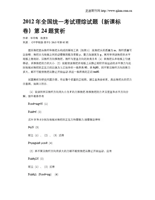 2012年全国统一考试理综试题(新课标卷)第24题赏析