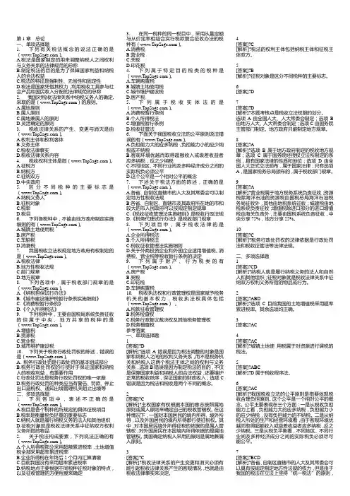 [CPA]注册会计师考试税法章节练习题整理汇总—目录版[1]
