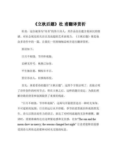 《立秋后题》杜 甫翻译赏析