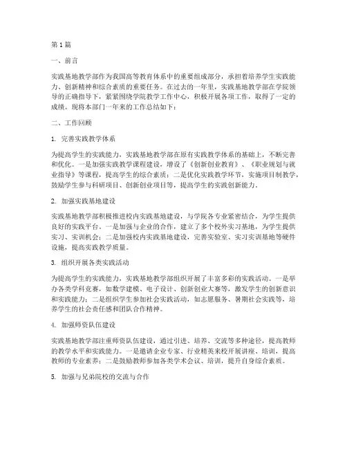 实践基地教学部工作总结(3篇)