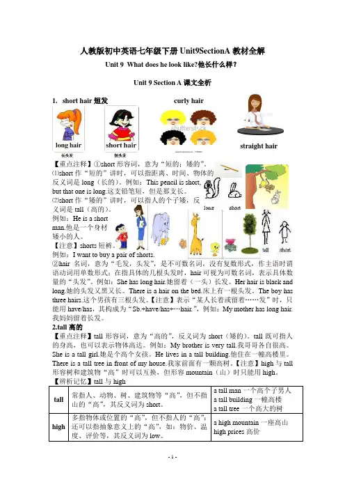 人教版初中英语七年级下册Unit9SectionA教材全解