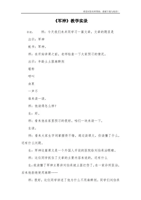 《军神》教学实录_1