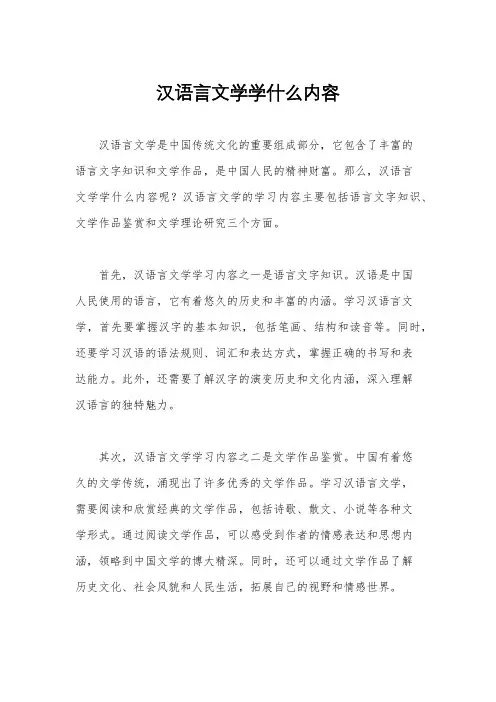 汉语言文学学什么内容