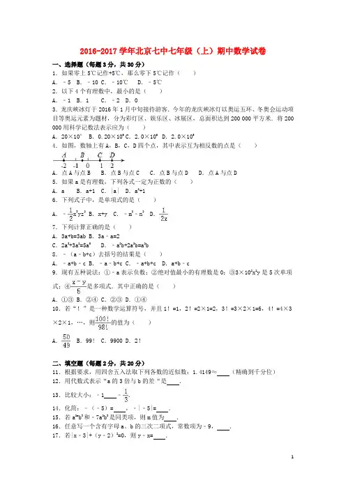 北京市七中七年级数学上学期期中试卷(含解析) 新人教版