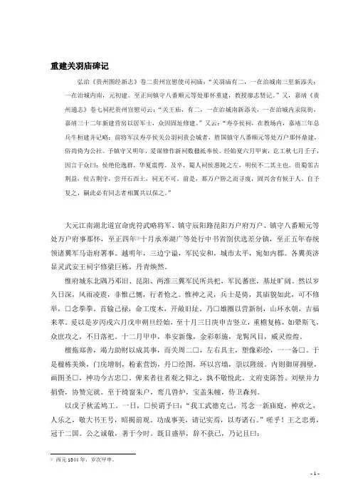重修关羽庙碑记