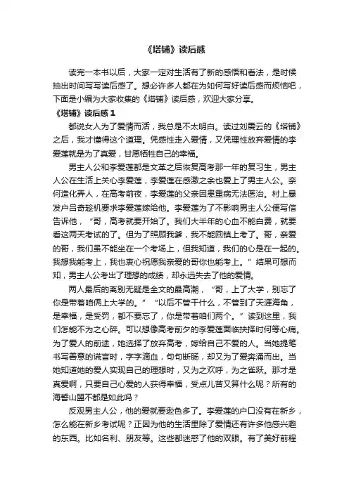 《塔铺》读后感