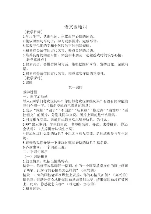 部编版二年级语文下册《语文园地四》教案含反思-新版
