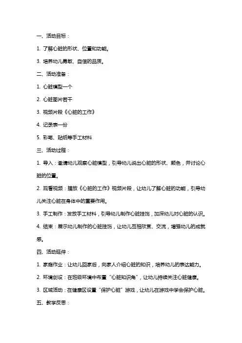 大班健康活动教案：我们的心脏教案(附教学反思)
