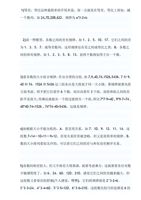 数字推理秘诀