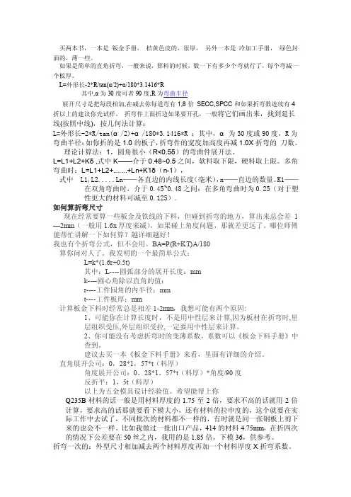 折弯计算公式