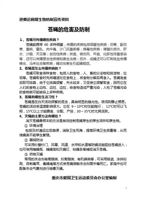 迎奥运病媒生物防制宣传资料