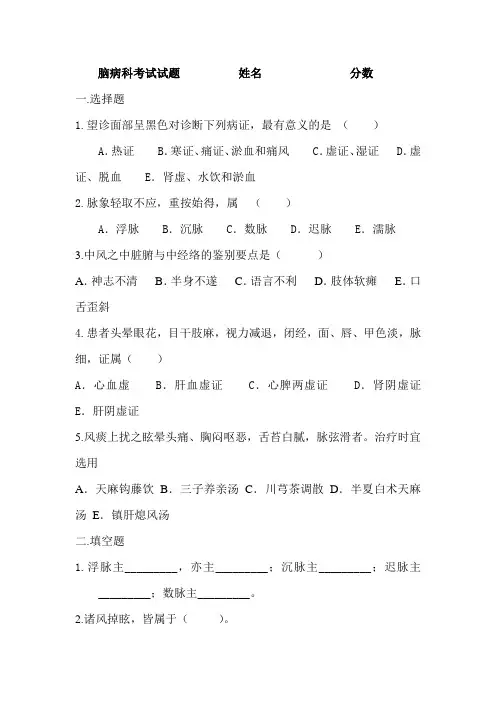 脑病科考试试题2
