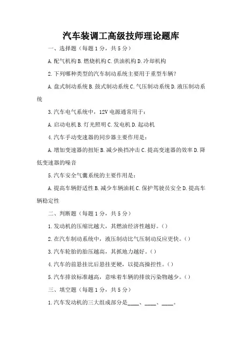 汽车装调工高级技师理论题库