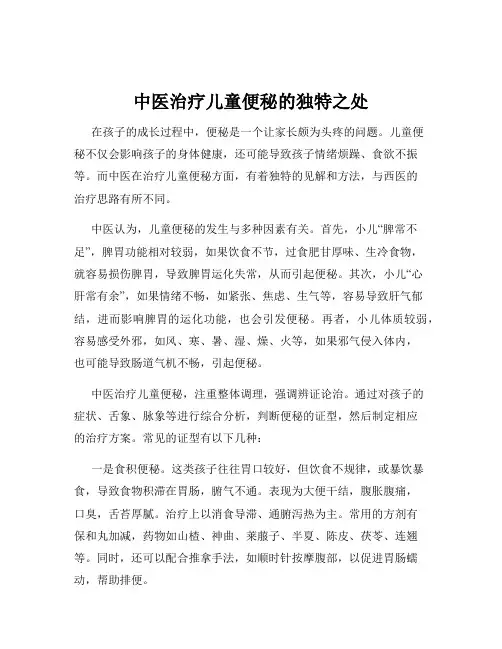 中医治疗儿童便秘的独特之处