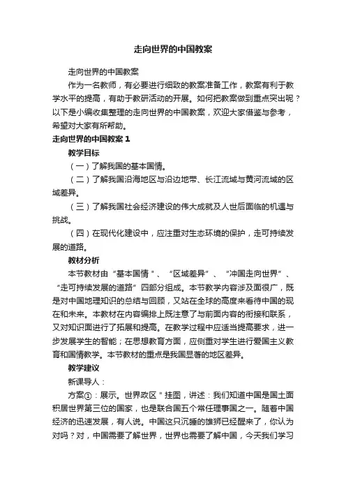 走向世界的中国教案