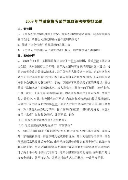 2009年导游资格考试导游政策法规模拟试题