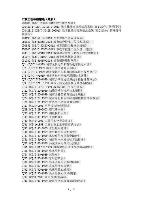 市政工程标准精选最新