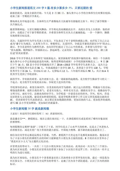 新闻稿范文小学生