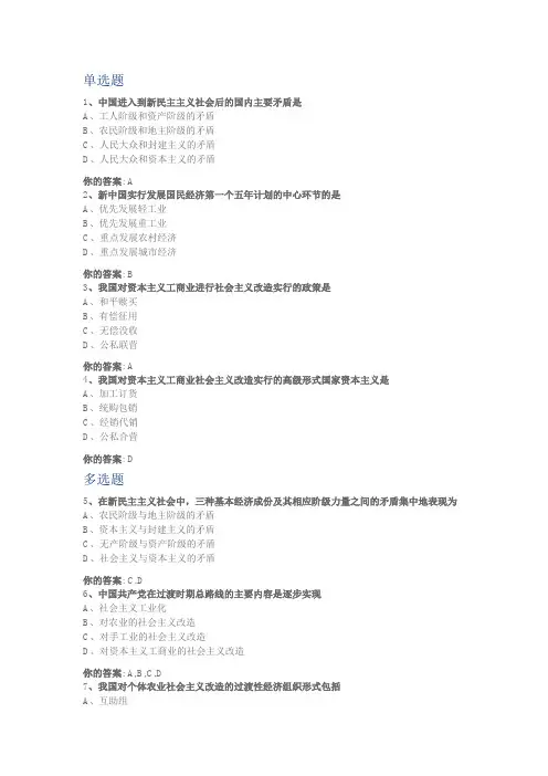 中国近现代史- 作业答案11