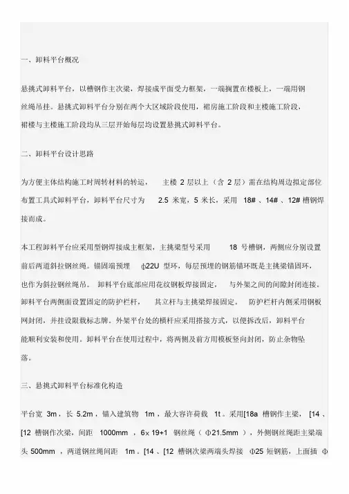 卸料平台搭设规范