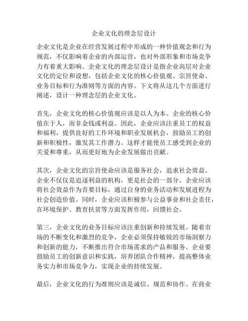 企业文化的理念层设计