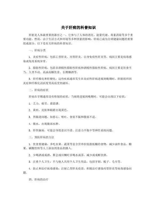 关于肝病的科普知识