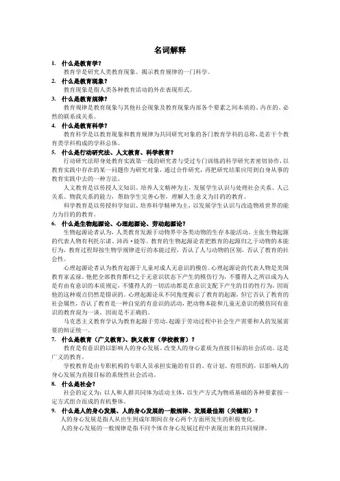 小学教师资格考试教育学名词解释