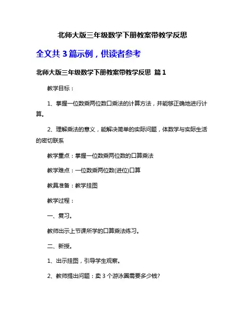 北师大版三年级数学下册教案带教学反思
