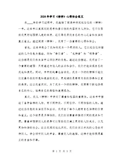 2024年学习《榜样》心得体会范文(2篇)