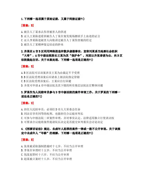 [答案][东北大学]2020秋《刑事诉讼法Ⅱ》在线平时作业1