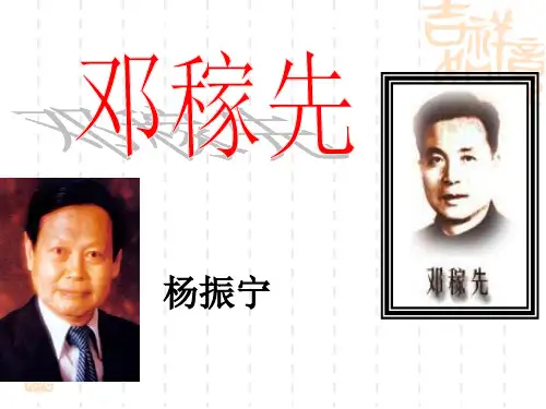 2020—2021学年七年级语文部编版下册第1课《邓稼先》课件(共28张PPT)