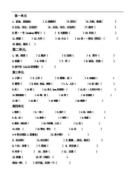 外研社四年级上英语(单词)汉译英