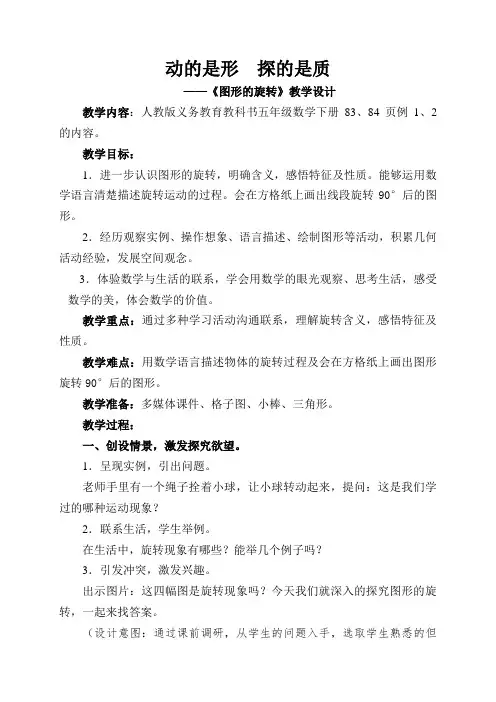 五年级下册数学教案 第五单元 图形的旋转 人教新课标(2014秋)