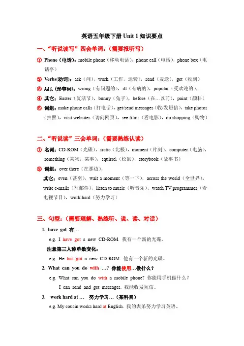 五年级下英语1-2单元要点总结