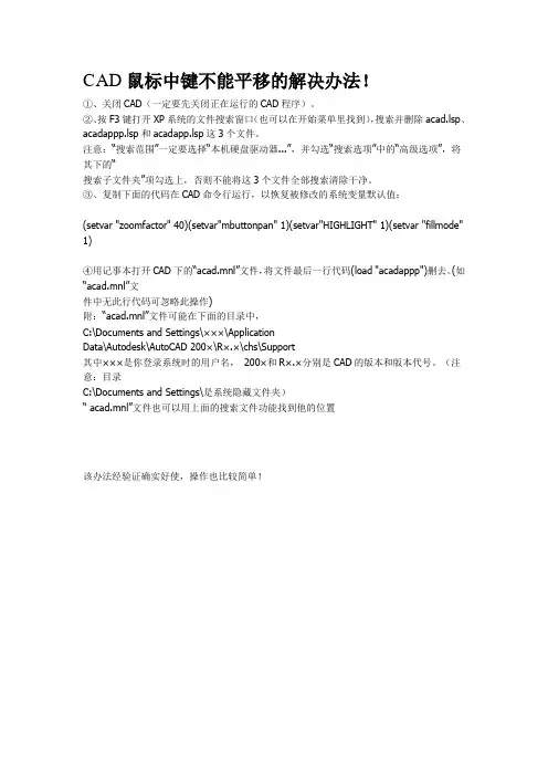 CAD鼠标中键不能平移的解决办法!
