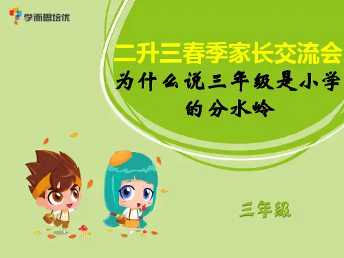 二升三如何完美度过
