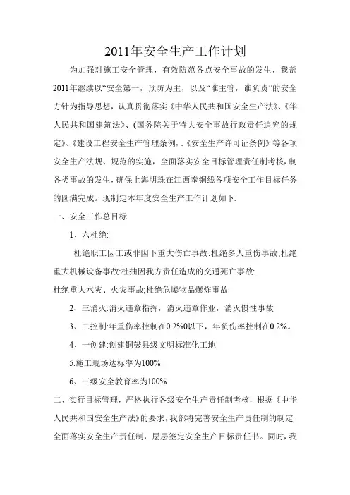 2011年安全生产工作计划
