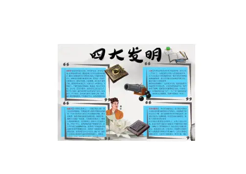 科技小报四大发明手抄报图片