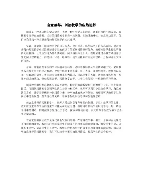 言意兼得：阅读教学的应然选择