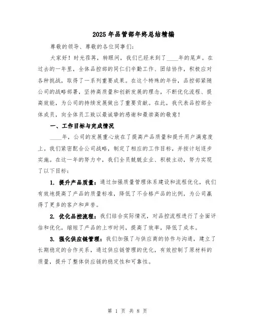 2025年品管部年终总结精编（3篇）