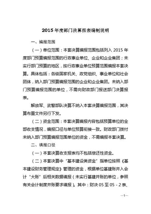 决算报表编制说明