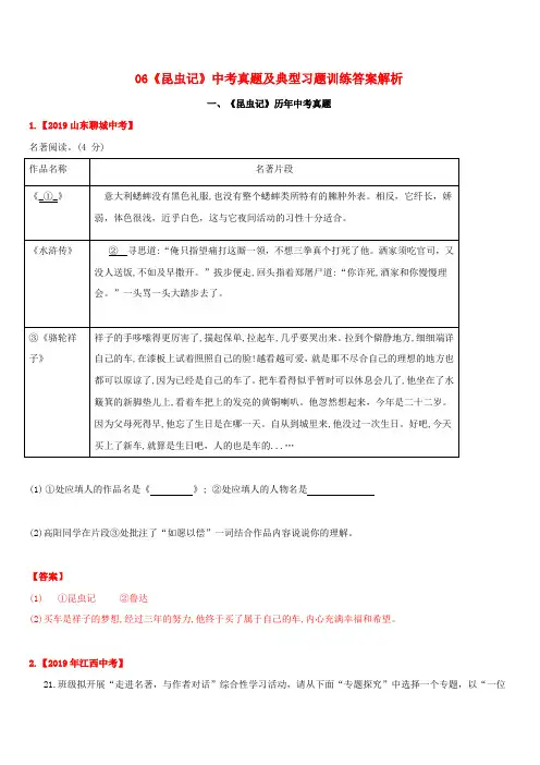 2020年中考语文常考名著专题12 《昆虫记》中考真题及典型习题训练(含答案)