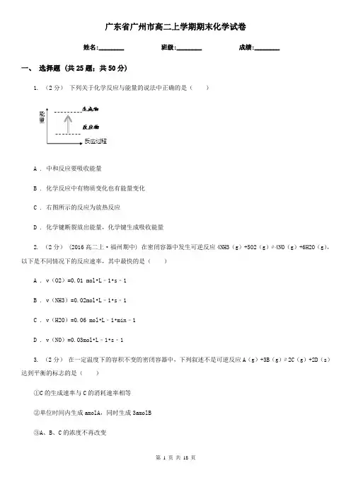 广东省广州市高二上学期期末化学试卷