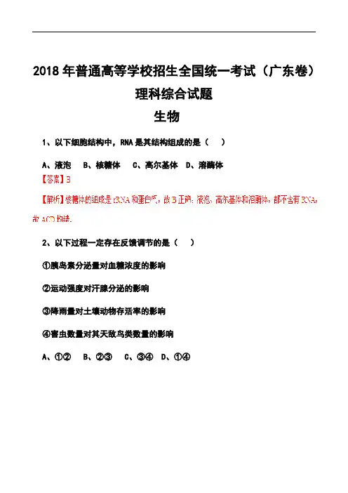 最新--广东省高考理科综合真题及答案  精品推荐
