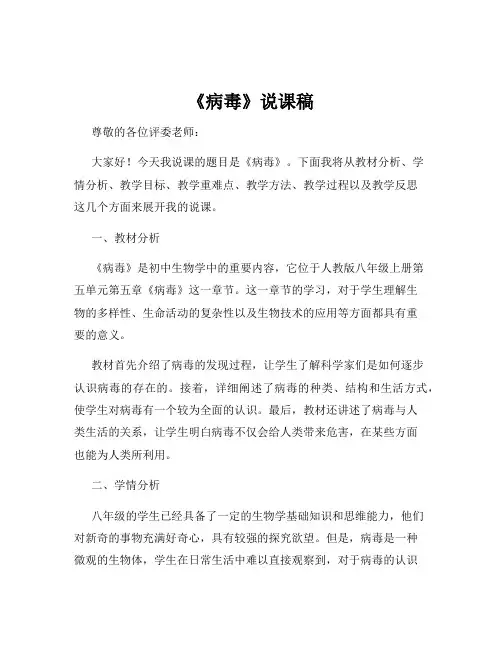 《病毒》说课稿