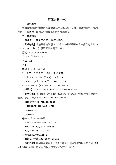 小学六年级奥数简便运算(含答案)