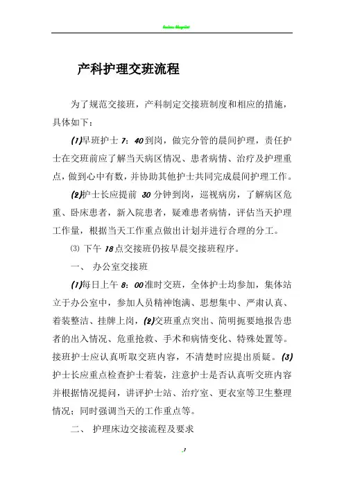 产科护理交班流程